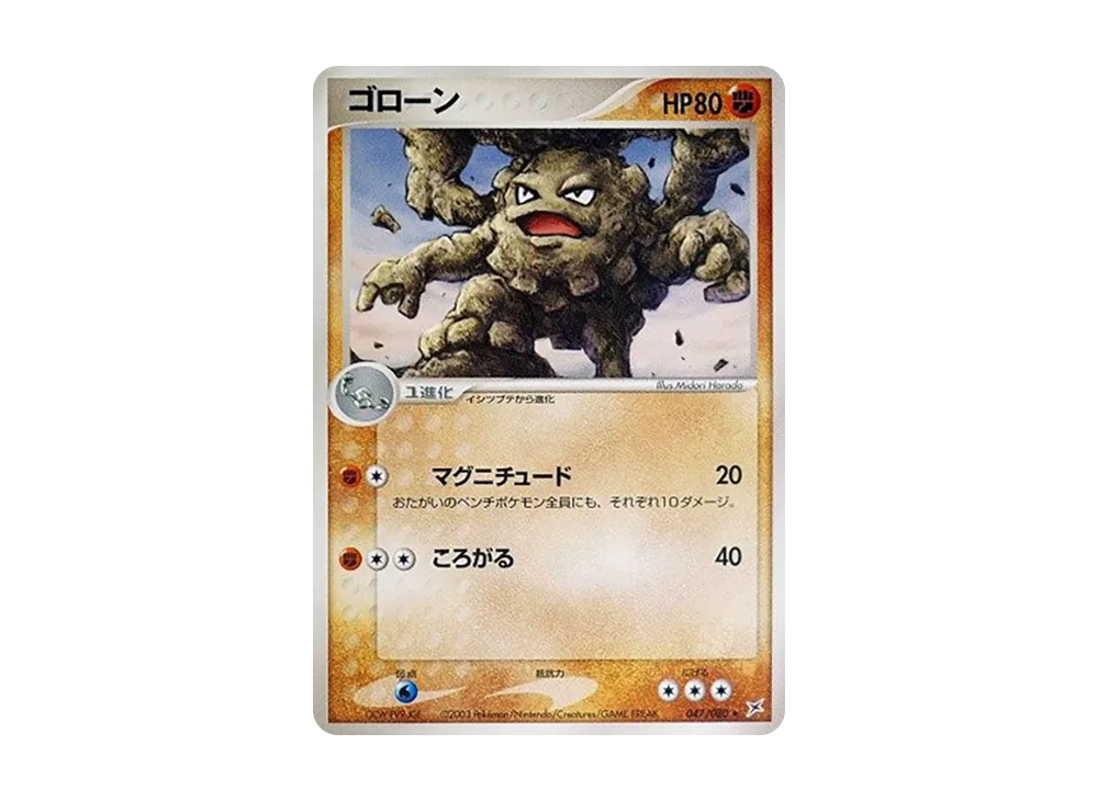 Graveler [ADVEX 047/080](Enhanced Expansion Pack ex1 "Magma VS Aqua: Two Ambitions")