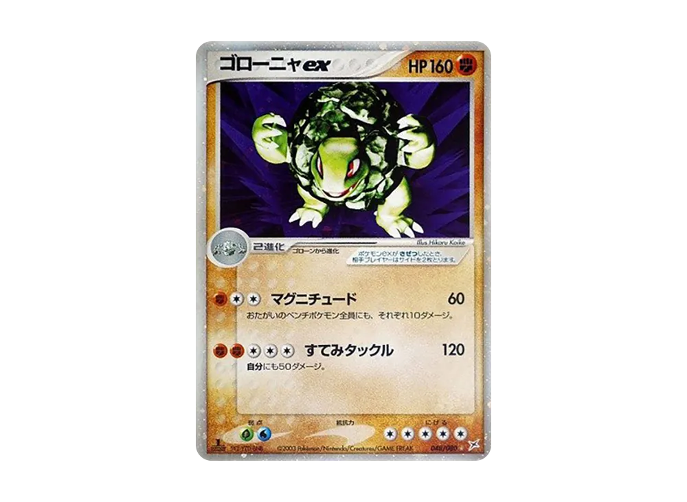 プテラex ☆ :1ED [ADVEX 055/080](強化拡張パックex1「マグマVSアクア