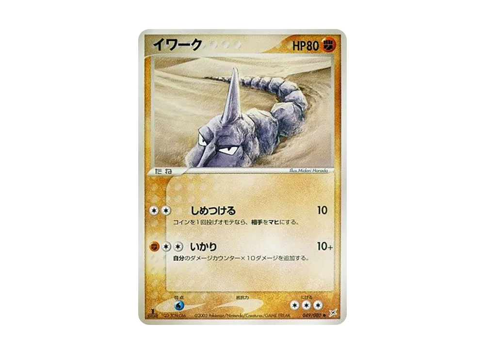 Onix :1ED [ADVEX 049/080](Enhanced Expansion Pack ex1 "Magma VS Aqua: Two Ambitions")