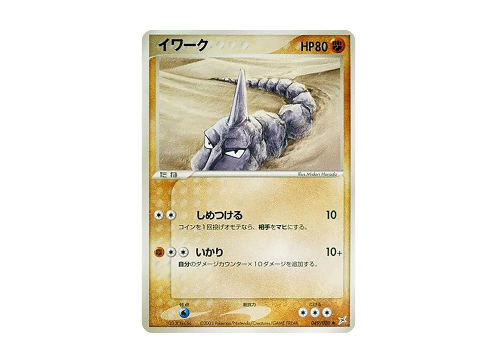 Onix [ADVEX 049/080](Enhanced Expansion Pack ex1 "Magma VS Aqua: Two Ambitions")