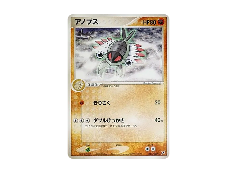 Anorith [ADVEX 051/080](Enhanced Expansion Pack ex1 "Magma VS Aqua: Two Ambitions")