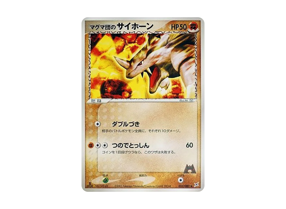 Team Magma's Rhyhorn :1ED [ADVEX 052/080](Enhanced Expansion Pack ex1 "Magma VS Aqua: Two Ambitions")
