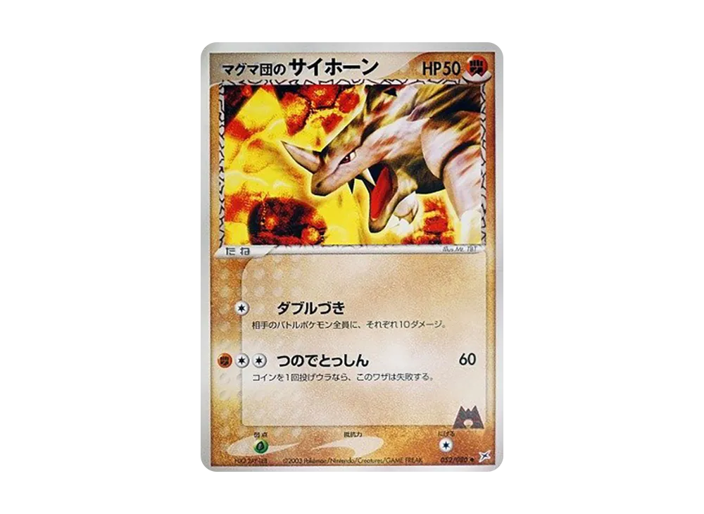 Team Magma's Rhyhorn [ADVEX 052/080](Enhanced Expansion Pack ex1 "Magma VS Aqua: Two Ambitions")