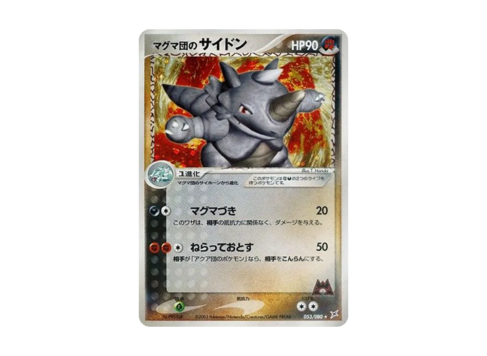 Team Magma's Rhydon [ADVEX 053/080](Enhanced Expansion Pack ex1 "Magma VS Aqua: Two Ambitions")