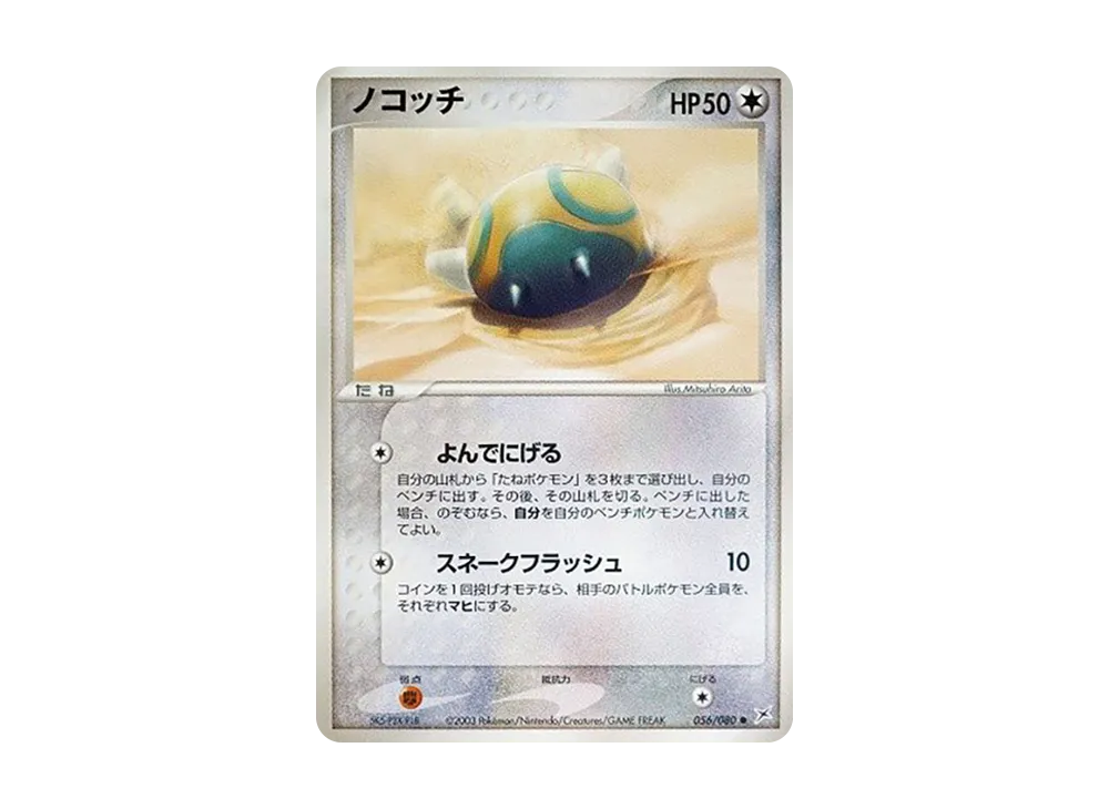 Dunsparce [ADVEX 056/080](Enhanced Expansion Pack ex1 "Magma VS Aqua: Two Ambitions")