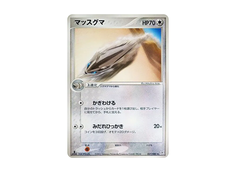 Linoone :1ED [ADVEX 057/080](Enhanced Expansion Pack ex1 "Magma VS Aqua: Two Ambitions")