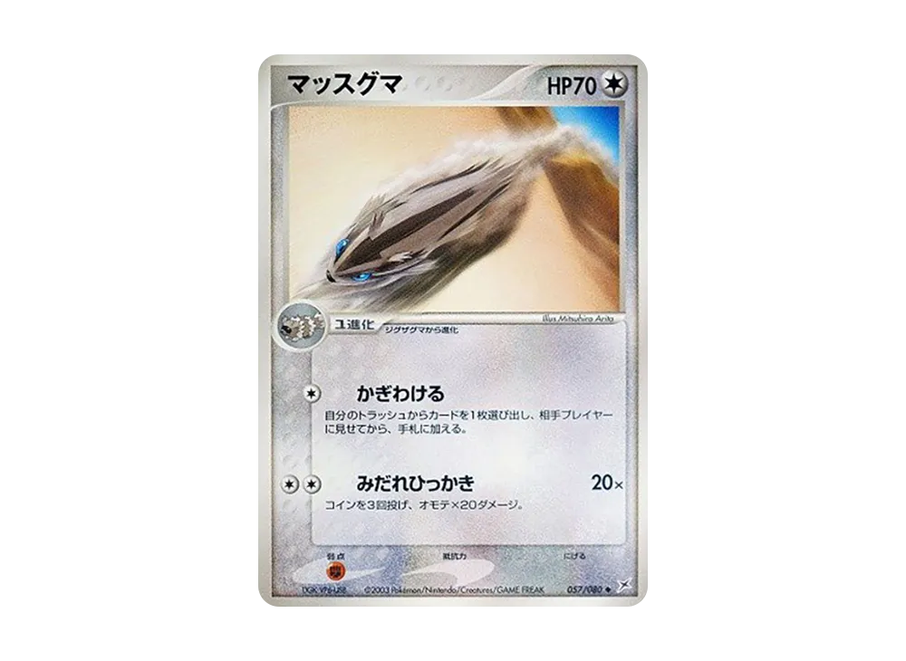 Linoone [ADVEX 057/080](Enhanced Expansion Pack ex1 "Magma VS Aqua: Two Ambitions")