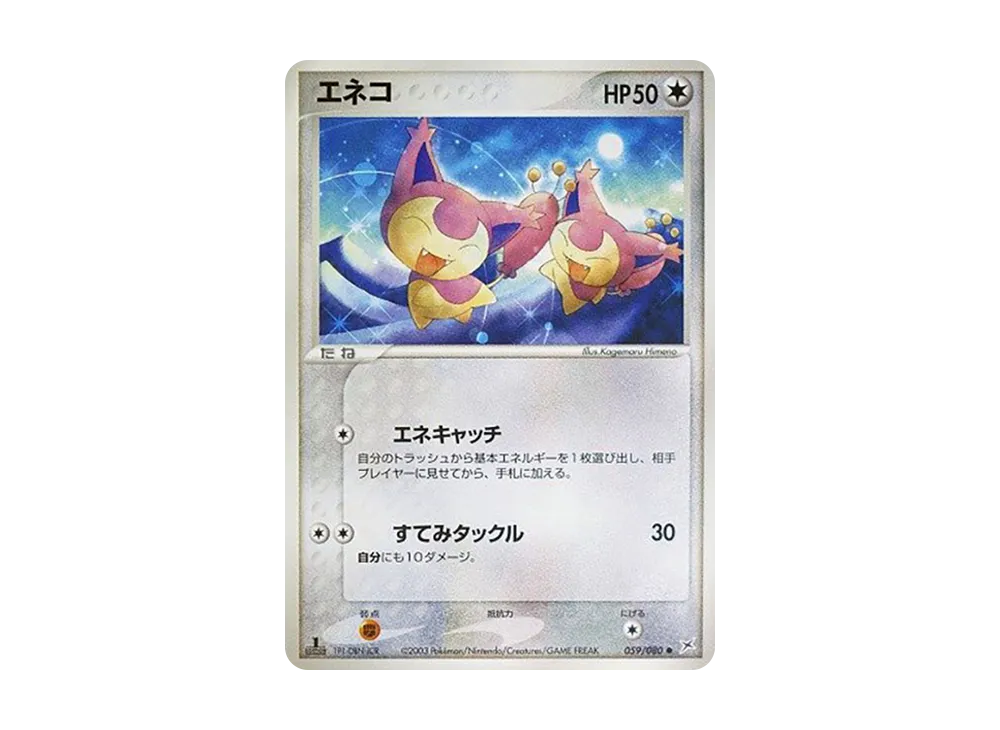Skitty :1ED [ADVEX 059/080](Enhanced Expansion Pack ex1 "Magma VS Aqua: Two Ambitions")