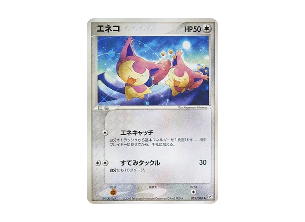 Skitty [ADVEX 059/080](Enhanced Expansion Pack ex1 "Magma VS Aqua: Two Ambitions")