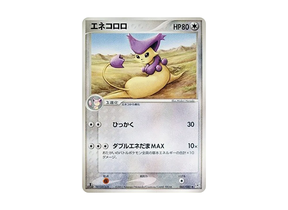 Delcatty :1ED [ADVEX 060/080](Enhanced Expansion Pack ex1 "Magma VS Aqua: Two Ambitions")