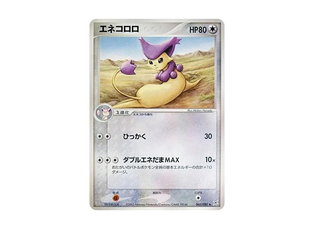 Delcatty [ADVEX 060/080](Enhanced Expansion Pack ex1 "Magma VS Aqua: Two Ambitions")