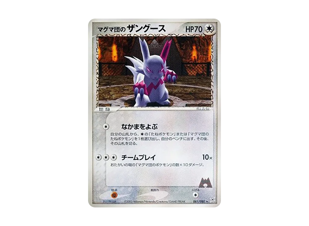 Team Magma's Zangoose [ADVEX 061/080](Enhanced Expansion Pack ex1 "Magma VS Aqua: Two Ambitions")