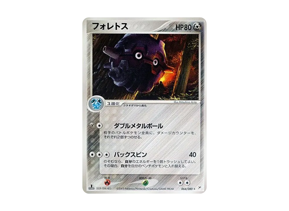Forretress :1ED [ADVEX 064/080](Enhanced Expansion Pack ex1 "Magma VS Aqua: Two Ambitions")