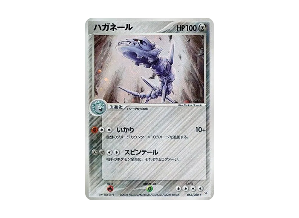 Steelix [ADVEX 065/080](Enhanced Expansion Pack ex1 "Magma VS Aqua: Two Ambitions")