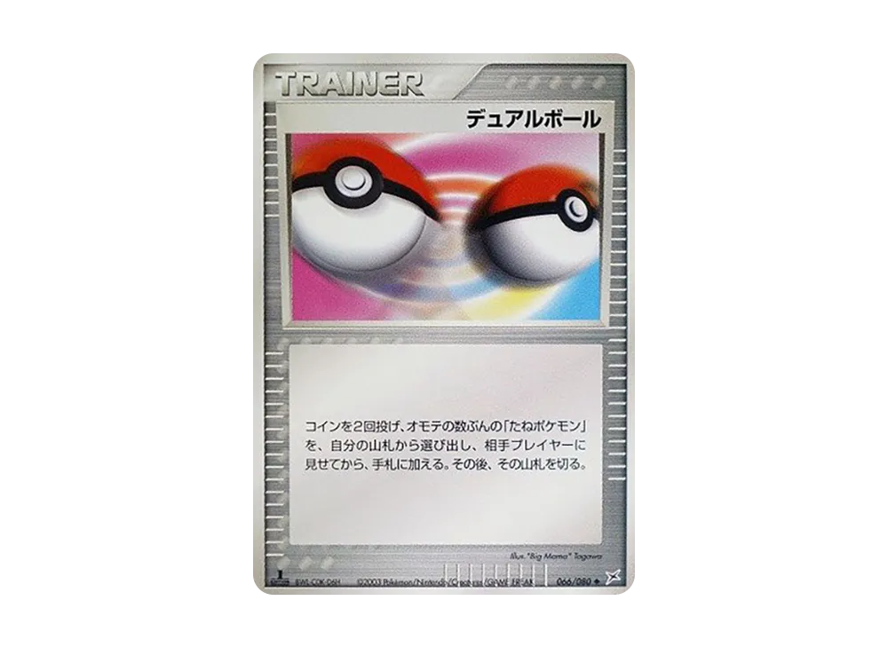 Dual Ball :1ED [ADVEX 066/080](Enhanced Expansion Pack ex1 "Magma VS Aqua: Two Ambitions")