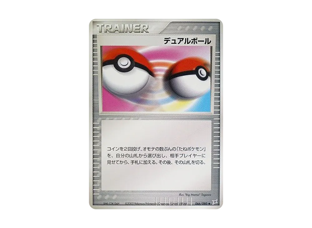 Dual Ball [ADVEX 066/080](Enhanced Expansion Pack ex1 "Magma VS Aqua: Two Ambitions")