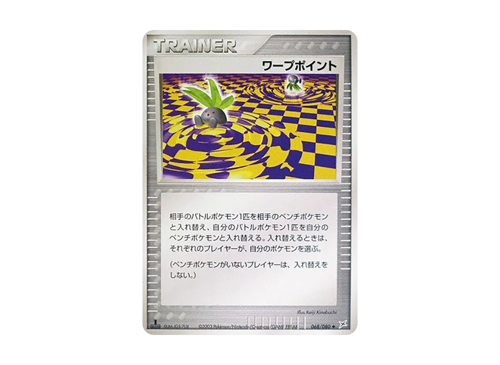 Warp Point :1ED [ADVEX 068/080](Enhanced Expansion Pack ex1 "Magma VS Aqua: Two Ambitions")