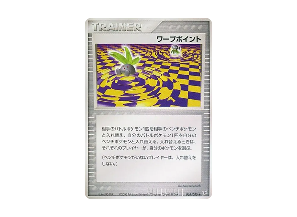 Warp Point [ADVEX 068/080](Enhanced Expansion Pack ex1 "Magma VS Aqua: Two Ambitions")