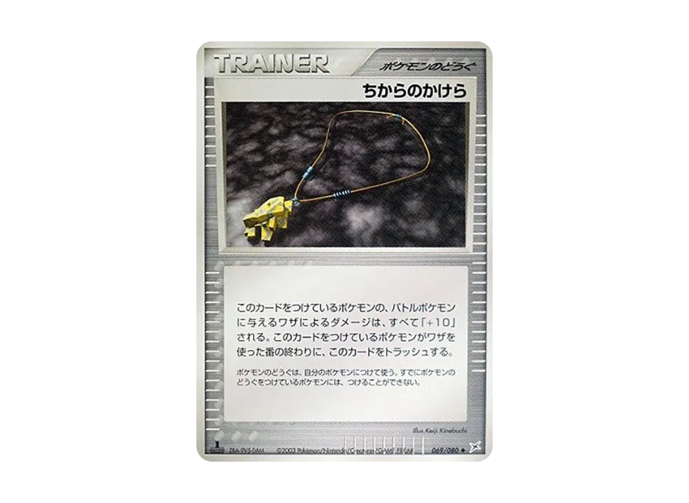 ちからのかけら ◆ :1ED [ADVEX 069/080](強化拡張パックex1「マグマVSアクア ふたつの野望」)