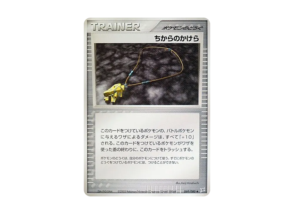 ちからのかけら ◆ [ADVEX 069/080](強化拡張パックex1「マグマVSアクア ふたつの野望」)