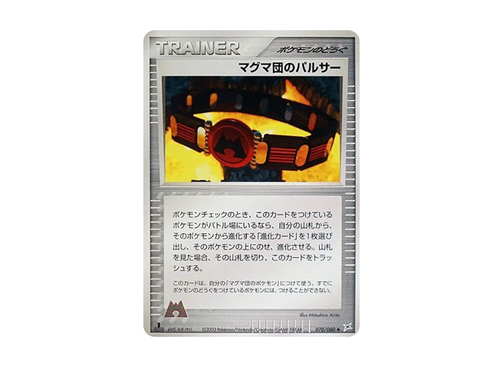 Team Magma's Pulsar :1ED [ADVEX 070/080](Enhanced Expansion Pack ex1 "Magma VS Aqua: Two Ambitions")