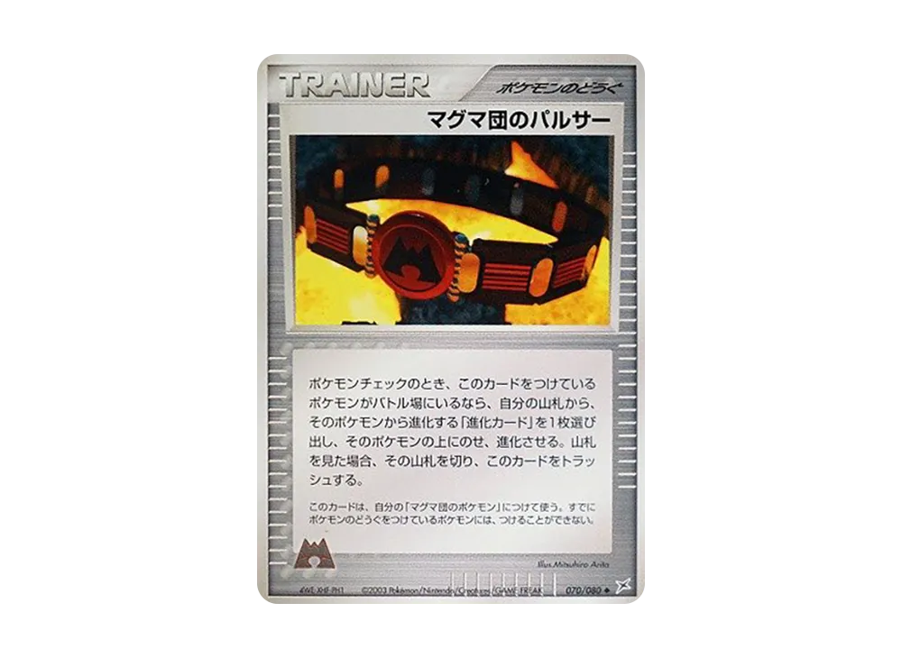 Team Magma's Pulsar [ADVEX 070/080](Enhanced Expansion Pack ex1 "Magma VS Aqua: Two Ambitions")