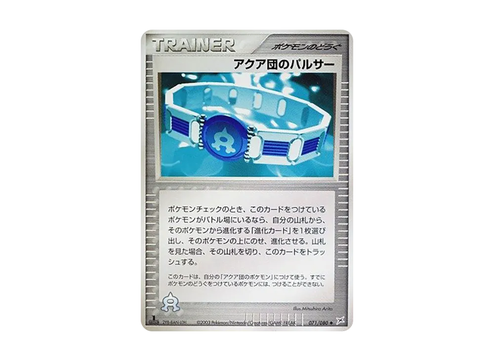 Team Aqua's Pulsar :1ED [ADVEX 071/080](Enhanced Expansion Pack ex1 "Magma VS Aqua: Two Ambitions")