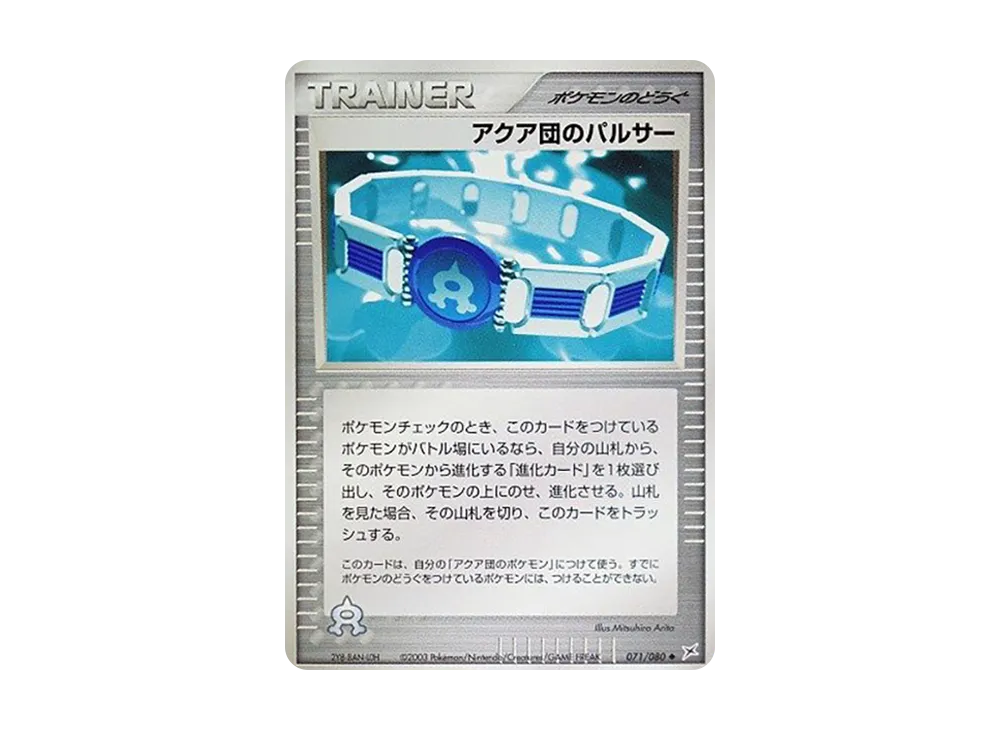 Team Aqua's Pulsar [ADVEX 071/080](Enhanced Expansion Pack ex1 "Magma VS Aqua: Two Ambitions")