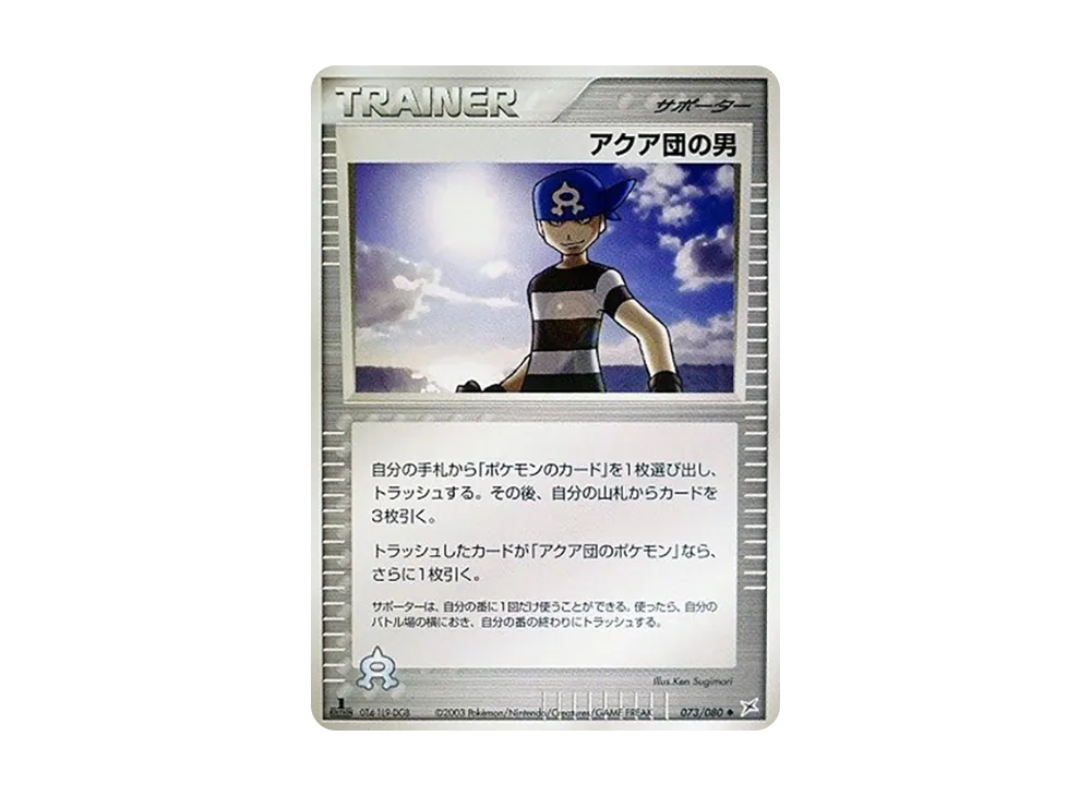 Team Aqua's Man :1ED [ADVEX 073/080](Enhanced Expansion Pack ex1 "Magma VS Aqua: Two Ambitions")