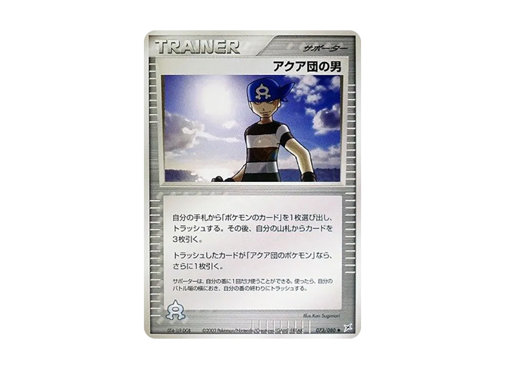 Team Aqua's Man [ADVEX 073/080](Enhanced Expansion Pack ex1 "Magma VS Aqua: Two Ambitions")