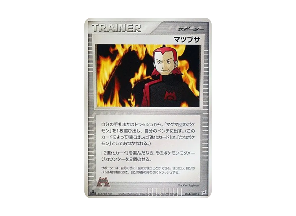 Maxie :1ED [ADVEX 074/080](Enhanced Expansion Pack ex1 "Magma VS Aqua: Two Ambitions")