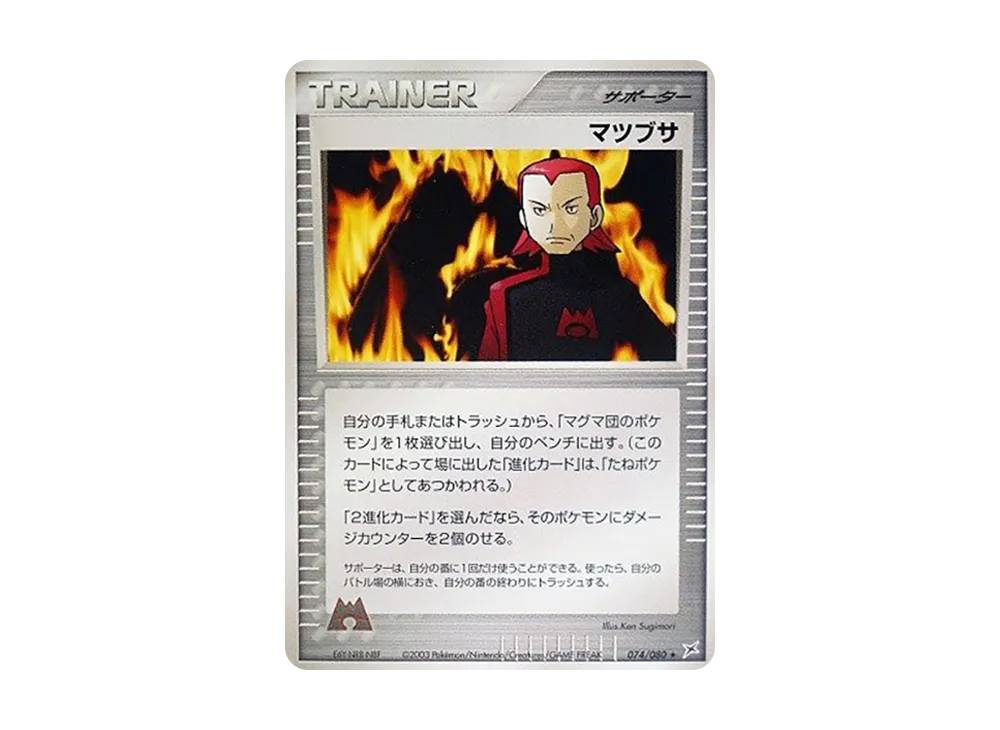Maxie [ADVEX 074/080](Enhanced Expansion Pack ex1 "Magma VS Aqua: Two Ambitions")