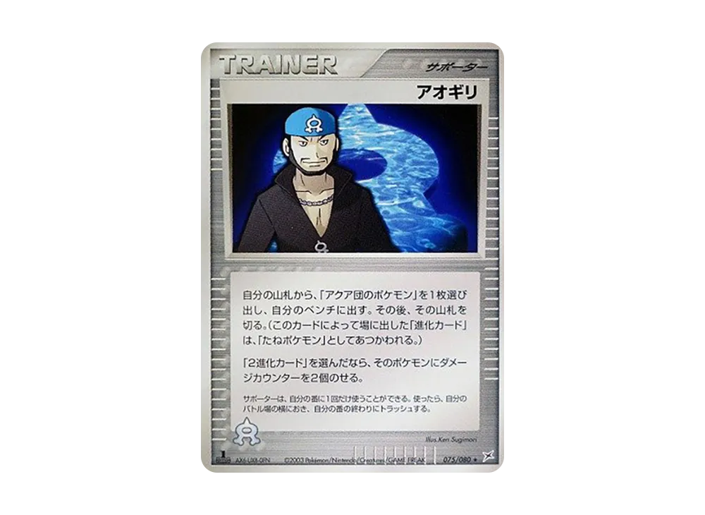 Archie :1ED [ADVEX 075/080](Enhanced Expansion Pack ex1 "Magma VS Aqua: Two Ambitions")