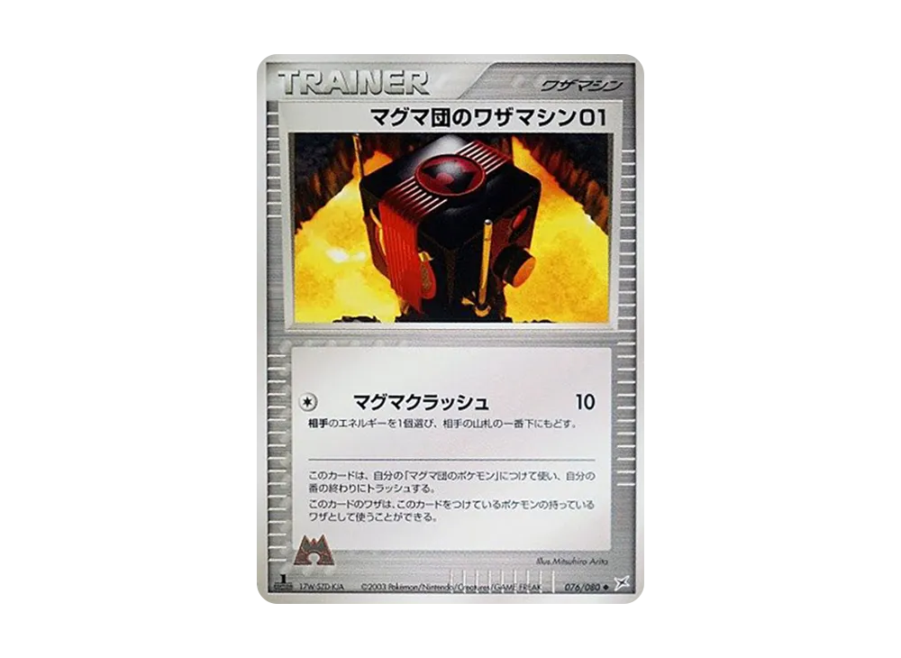 Team Magma's Technical Machine 01 :1ED [ADVEX 076/080](Enhanced Expansion Pack ex1 "Magma VS Aqua: Two Ambitions")