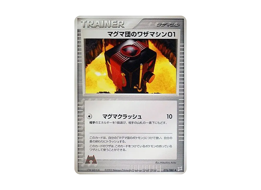 Team Magma's Technical Machine 01 [ADVEX 076/080](Enhanced Expansion Pack ex1 "Magma VS Aqua: Two Ambitions")