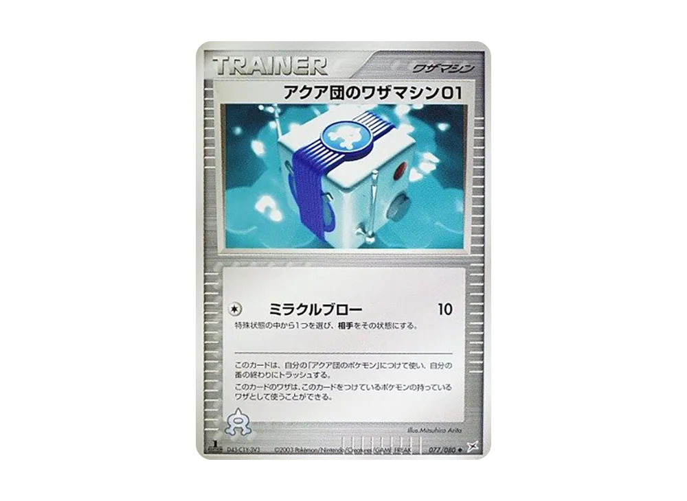 Team Aqua's Technical Machine 01 :1ED [ADVEX 077/080](Enhanced Expansion Pack ex1 "Magma VS Aqua: Two Ambitions")
