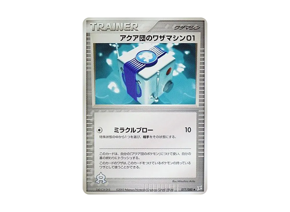 Team Aqua's Technical Machine 01 [ADVEX 077/080](Enhanced Expansion Pack ex1 "Magma VS Aqua: Two Ambitions")