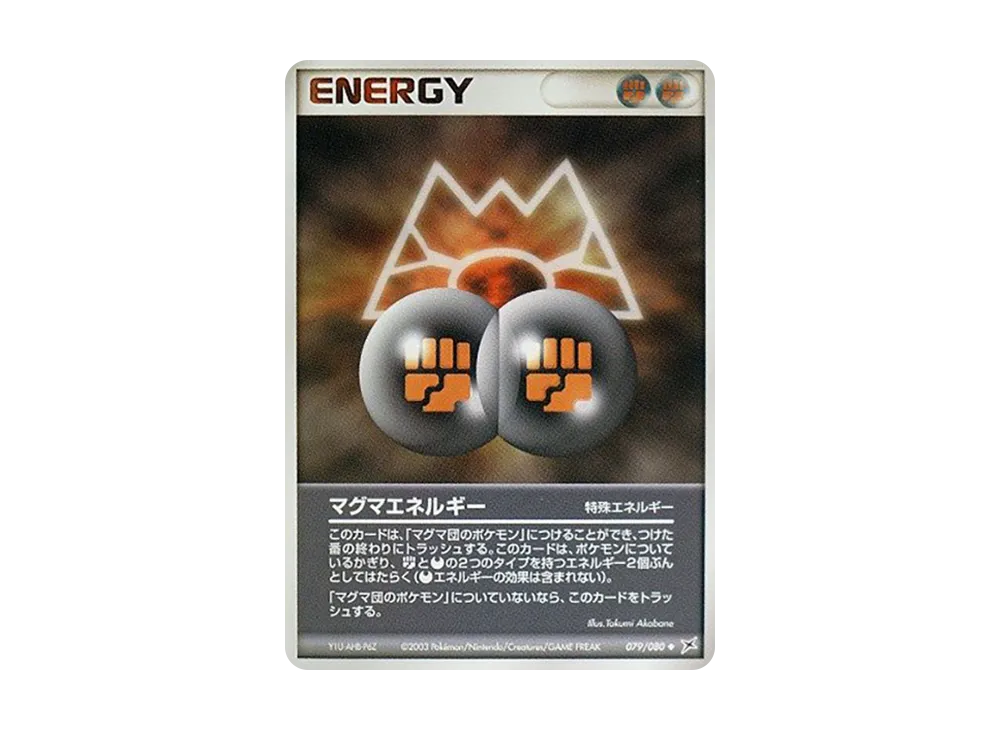 Magma Energy [ADVEX 079/080](Enhanced Expansion Pack ex1 "Magma VS Aqua: Two Ambitions")