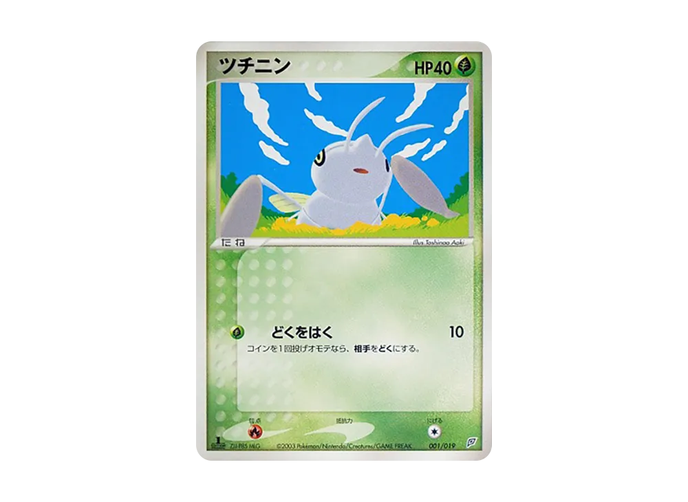 Nincada :1ED [ADV 001/019](Pre-Built Starters "Flygon Deck")