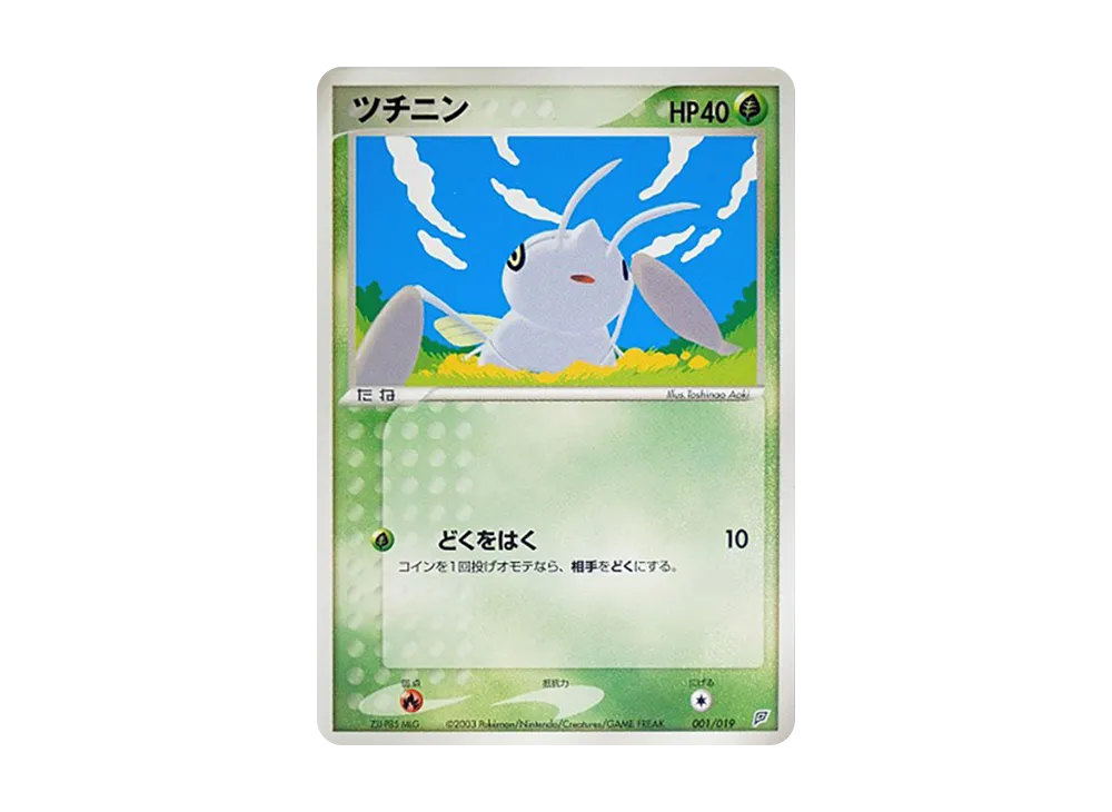 Nincada [ADV 001/019](Pre-Built Starters "Flygon Deck")