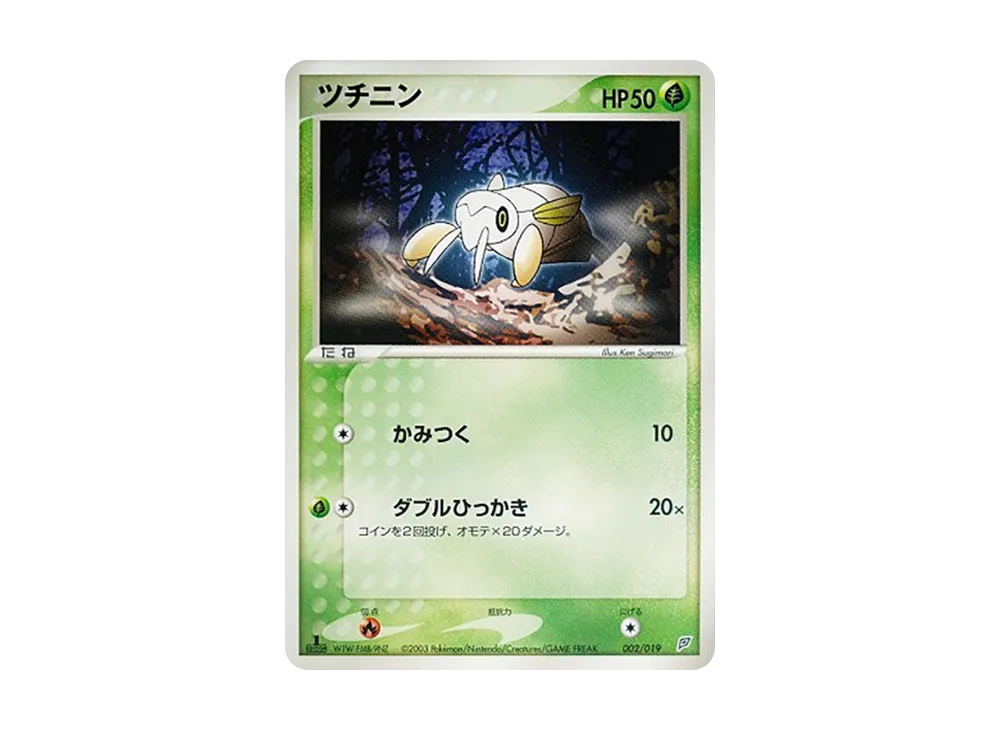 Nincada :1ED [ADV 002/019](Pre-Built Starters "Flygon Deck")