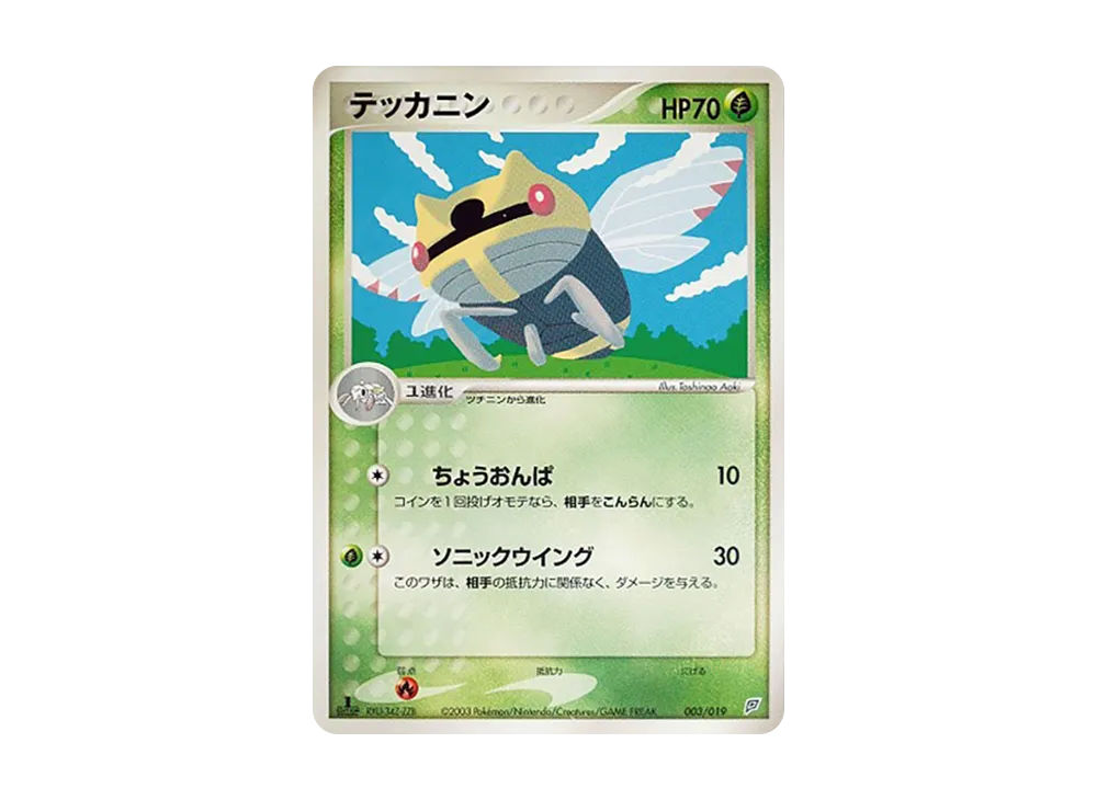 Ninjask :1ED [ADV 003/019](Pre-Built Starters "Flygon Deck")