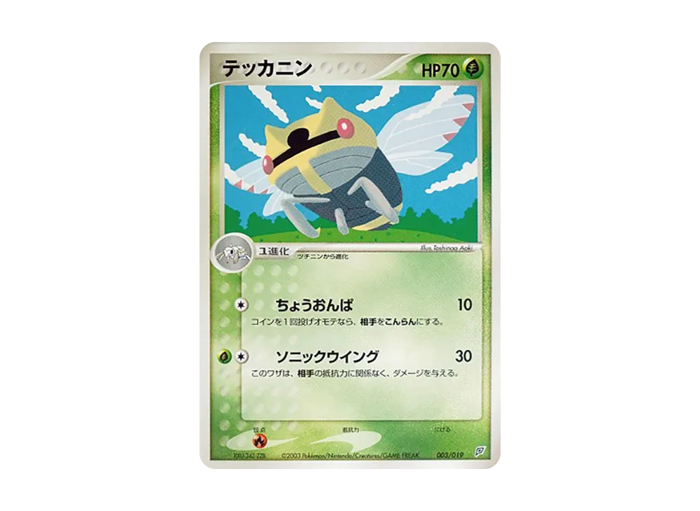 Ninjask [ADV 003/019](Pre-Built Starters "Flygon Deck")