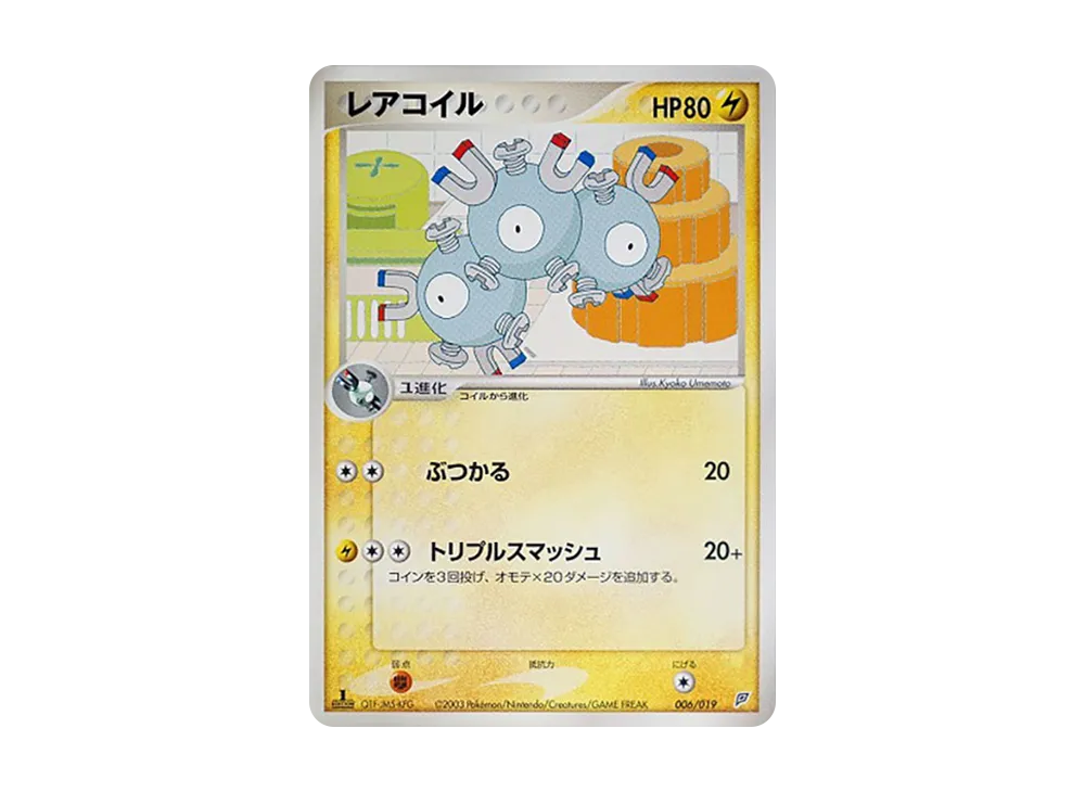 Magneton :1ED [ADV 006/019](Pre-Built Starters "Flygon Deck")