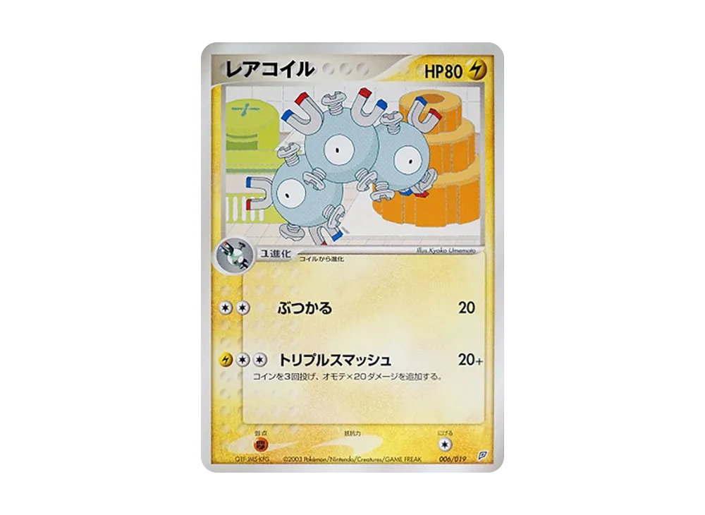 Magneton [ADV 006/019](Pre-Built Starters "Flygon Deck")