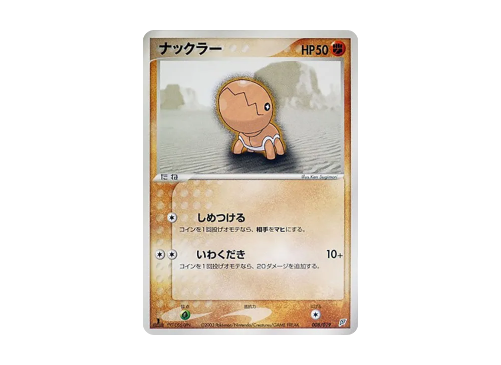 Trapinch :1ED [ADV 008/019](Pre-Built Starters "Flygon Deck")