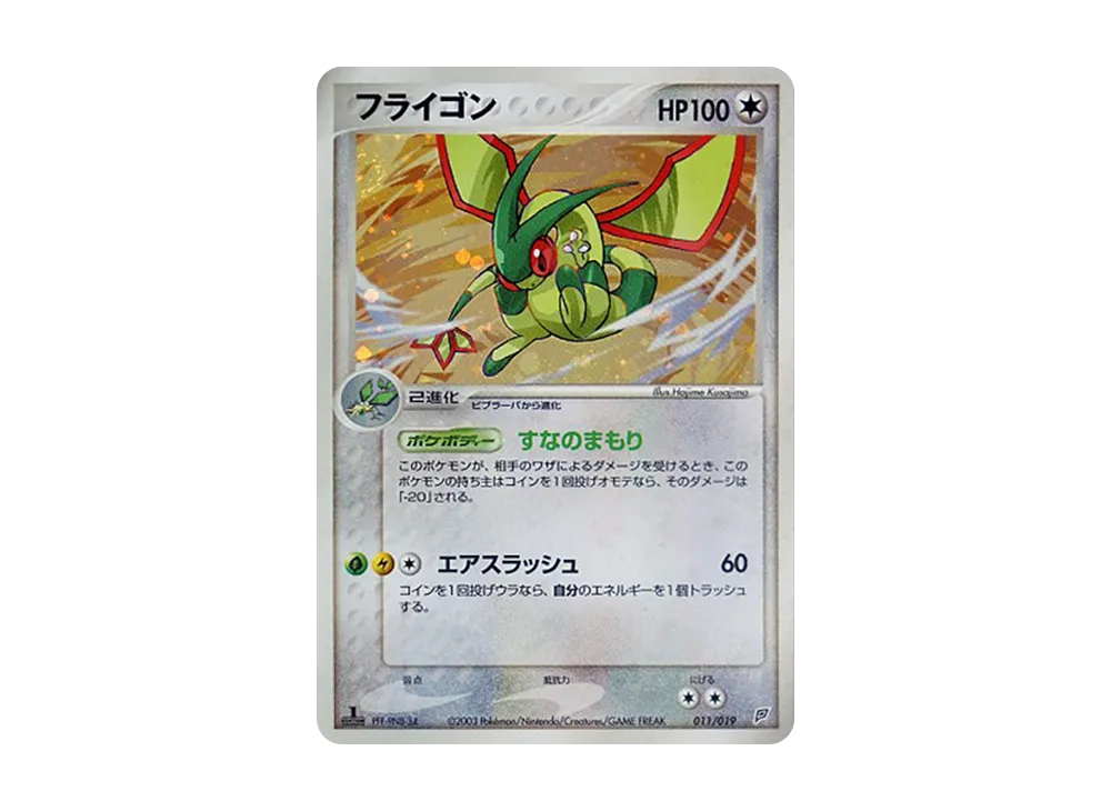 Flygon :1ED [ADV 011/019](Pre-Built Starters "Flygon Deck")