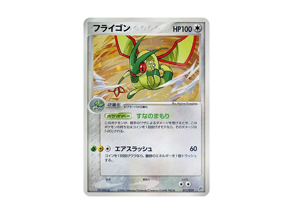 Flygon [ADV 011/019](Pre-Built Starters "Flygon Deck")