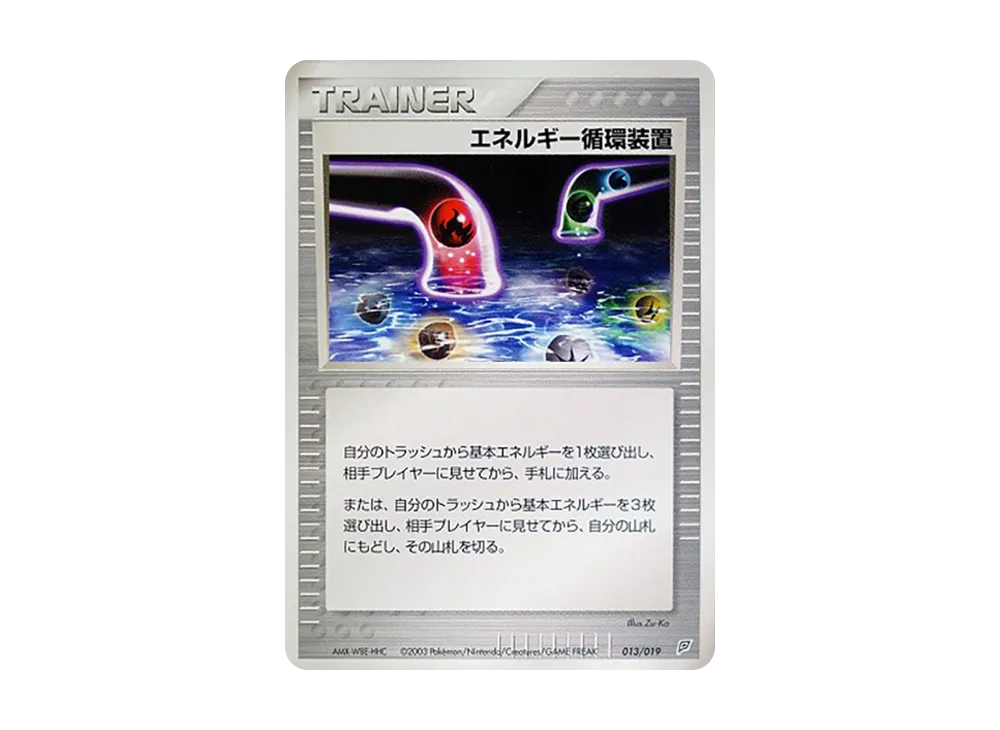 Energy Recycle System [ADV 013/019](Pre-Built Starters "Flygon Deck")