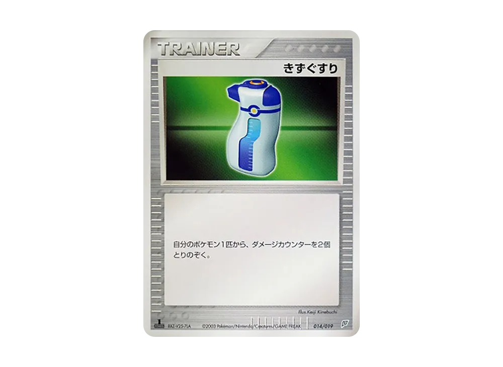 Potion :1ED [ADV 014/019](Pre-Built Starters "Flygon Deck")